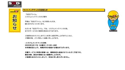 SOD「配送情報」流出者に5000円 事故原因の調査結。